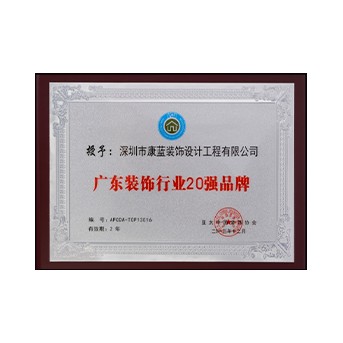 Guangdong Decoration industry Top 20 Brands