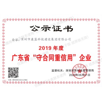 2019 guangdong Abide by the contract, keep promises