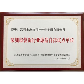 Shenzhen decoration industry impose discipline pilot unit