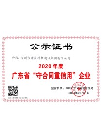 2020 guangdong Abide by the contract, keep promises