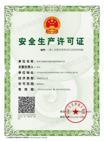 Safety production license