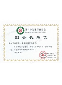 Shenzhen Cleaning Association，SZCA Vice President of the unit