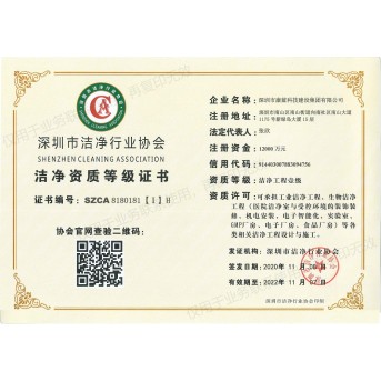 Class I qualification certificate for clean engineering