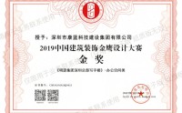 喜訊！康藍建設集團榮獲第六屆中國設計年度大會暨金鷹設計大賽金獎！