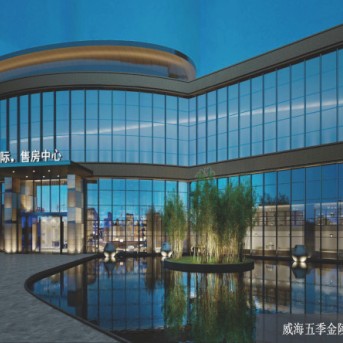 威海五季金陵?duì)I銷中心