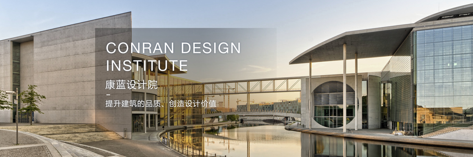 康藍(lán)設(shè)計(jì)院：提升空間品質(zhì)、創(chuàng)造設(shè)計(jì)價(jià)值