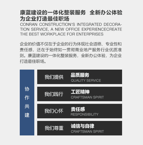 康藍建設的一體化整裝服務