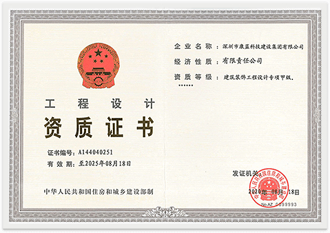 建筑工程設(shè)計甲級資質(zhì)