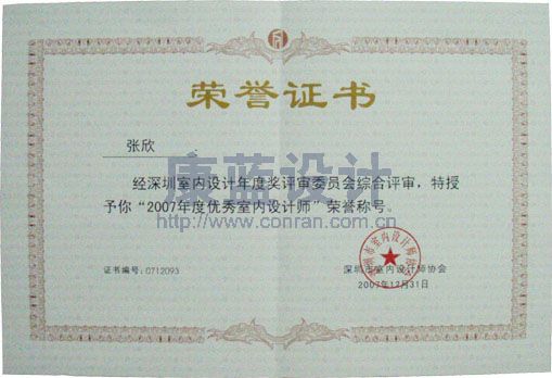 2007年度優(yōu)秀室內(nèi)設(shè)計(jì)師