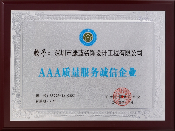 AAA質(zhì)量服務(wù)誠(chéng)信企業(yè)