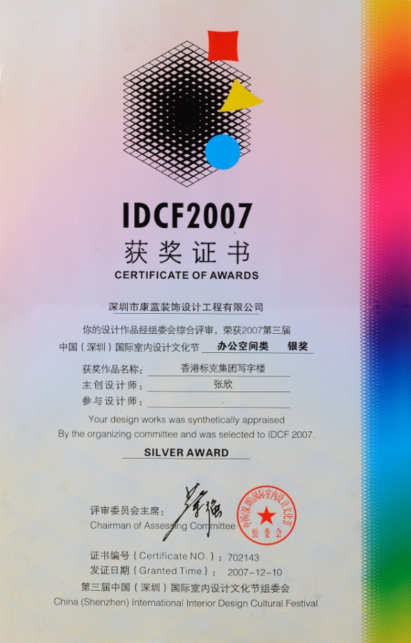 IDCF2007（辦公類）銀獎(jiǎng)