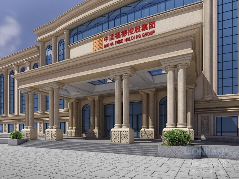 中國(guó)福德控股集團(tuán)公司辦公樓正門(mén)