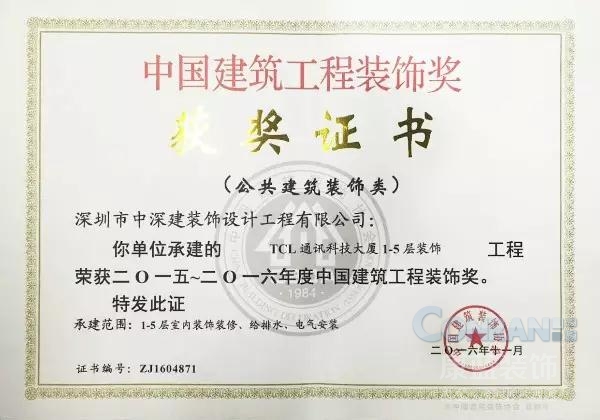 深圳裝飾企業(yè)的榮譽之旅 2016年末再添新輝