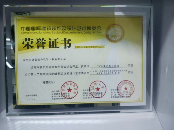 康藍(lán)TCL集團(tuán)辦公項(xiàng)目喜獲國(guó)際環(huán)藝創(chuàng)新設(shè)計(jì)金獎(jiǎng)