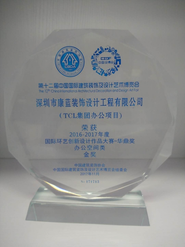 康藍(lán)TCL集團(tuán)辦公項(xiàng)目喜獲國(guó)際環(huán)藝創(chuàng)新設(shè)計(jì)金獎(jiǎng)