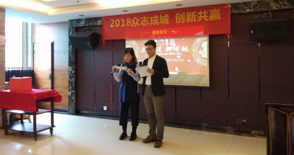 2018年康藍(lán)裝飾年會(huì)：眾志成城，創(chuàng)新共贏