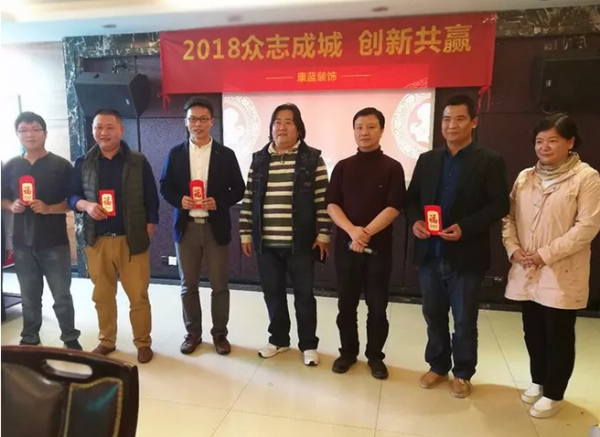 2018年康藍(lán)裝飾年會(huì)：眾志成城，創(chuàng)新共贏