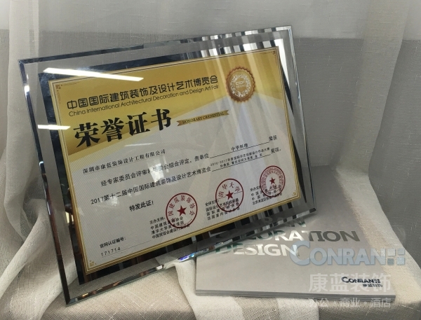 2017第十二界中國(guó)國(guó)際建筑裝飾及設(shè)計(jì)藝術(shù)博覽會(huì) 餐飲空間方案類 金獎(jiǎng)榮譽(yù)證書