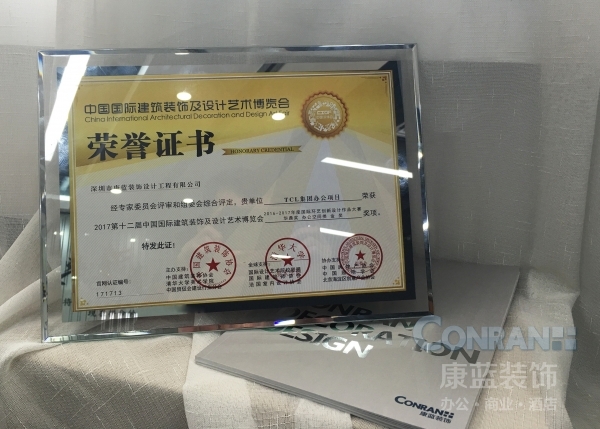 2017第十二界中國(guó)國(guó)際建筑裝飾及設(shè)計(jì)藝術(shù)博覽會(huì)辦公空間金獎(jiǎng)