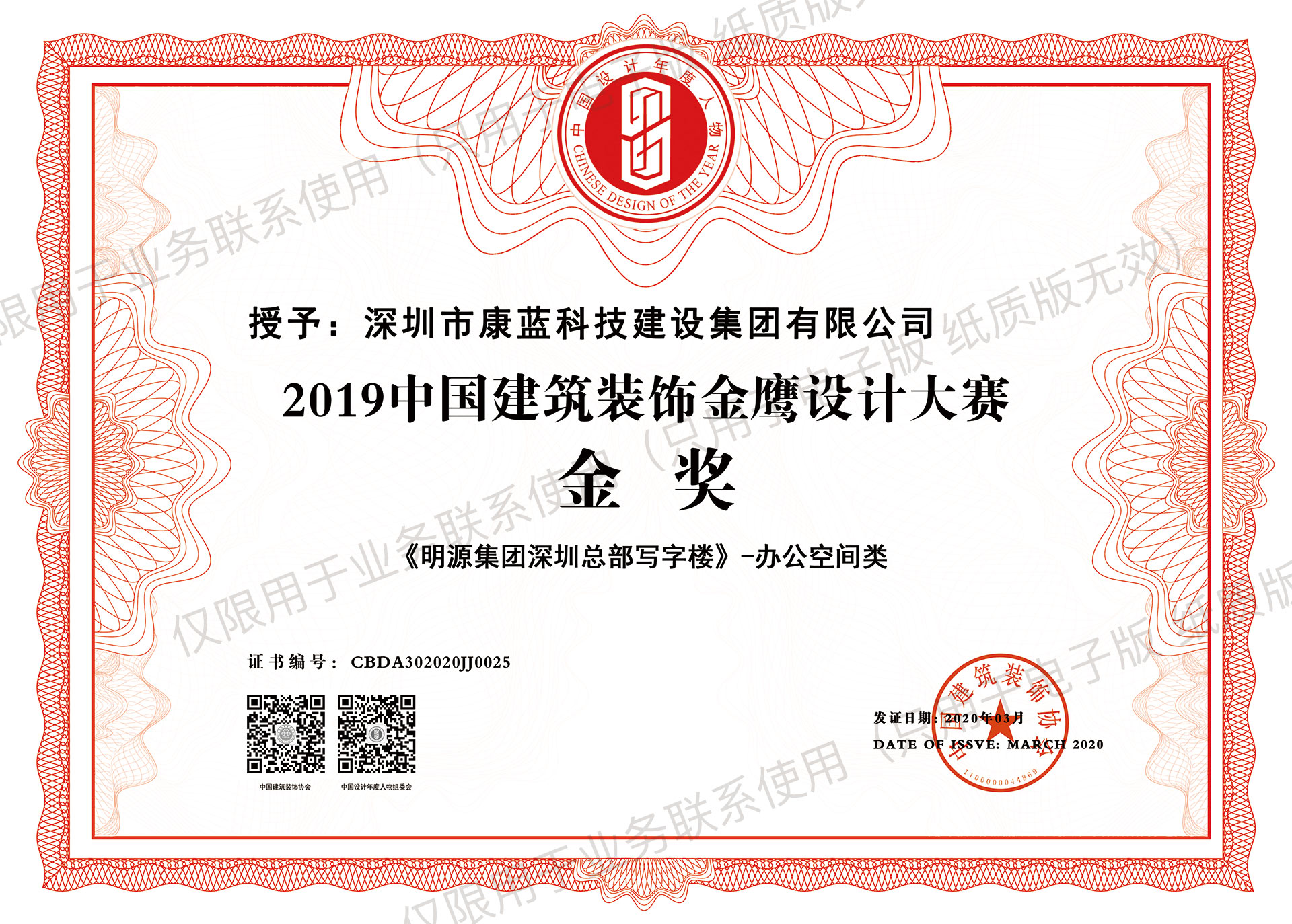 2019中國建筑裝飾金鷹設(shè)計大賽金獎