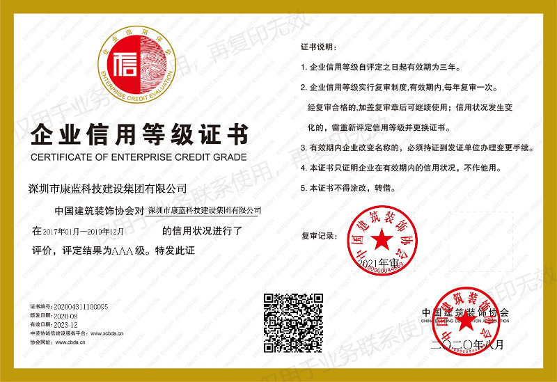 企業(yè)信用等級(jí)證書(shū)AAA級(jí)