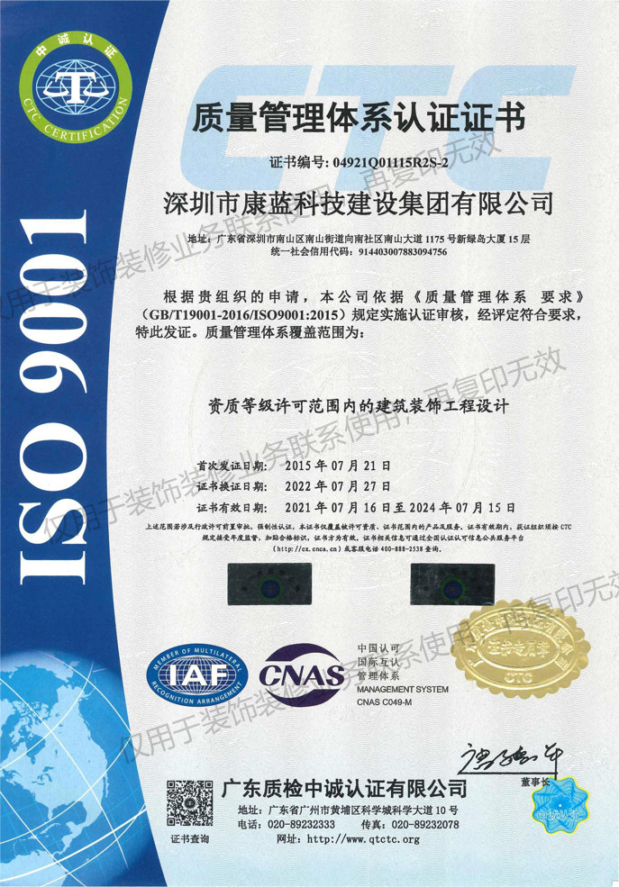 質(zhì)量管理體系（ISO 9001）認(rèn)證證書