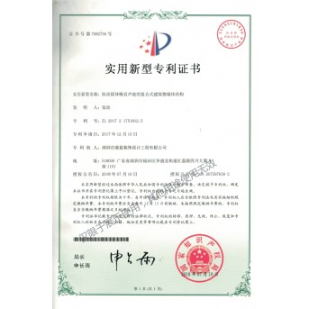 防治固體噪音聲波的復合式建筑物墻體結構專利