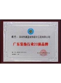 廣東裝飾行業(yè)20強品牌