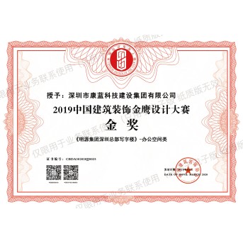2019中國(guó)建筑裝飾金鷹設(shè)計(jì)大賽金獎(jiǎng)