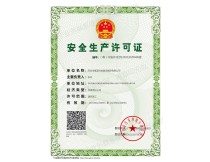 安全生產(chǎn)許可證