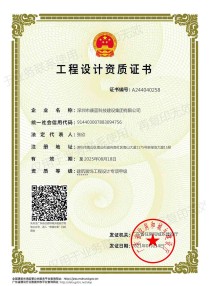 建筑裝飾工程設計專項甲級