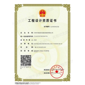 建筑裝飾工程設計專項甲級