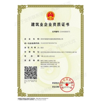 建筑工程施工總承包 / 消防貳級 / 智能化貳級 / 機電工程叁級