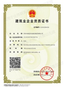 建筑裝修裝飾工程專業(yè)承包壹級