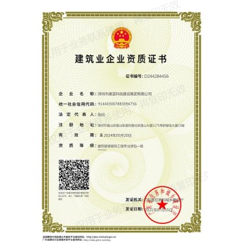 建筑裝修裝飾工程專業(yè)承包壹級