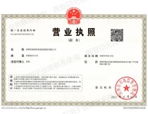 康藍建設(shè)集團營業(yè)執(zhí)照