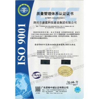 質(zhì)量管理體系（ISO 9001）認證 (工程施工)