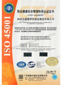 職業(yè)健康安全管理體系（OHSAS18001）認證