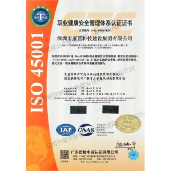 職業(yè)健康安全管理體系（OHSAS18001）認證