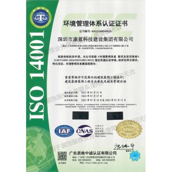 環(huán)境管理體系（ISO 14001）認證