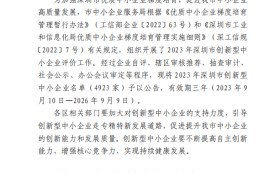 康藍(lán)建設(shè)集團入選深圳市2023年創(chuàng)新型中小企業(yè)名單